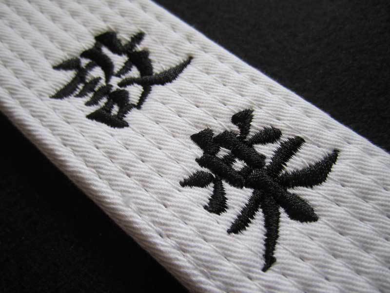 武道着全般の刺繍加工
